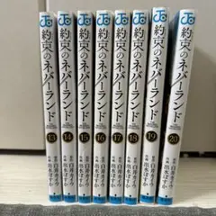 2025年最新】約束のネバーランド20巻の人気アイテム - メルカリ
