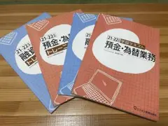 預金為替業務・融資業務テキストセット