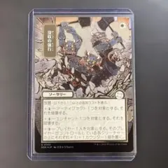 巨大化 ミスティカルアーカイブ 日本画 【シルバースクロールFOIL