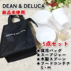 DEAN&DELUCA 新品 バッグ スープジャー フードコンテナ スプーン