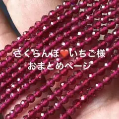 さくらんぼ❤️いちご様 リクエスト 3点 まとめ商品