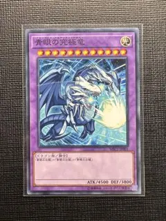 遊戯王 青眼の究極竜 MSC1-JP001 - メルカリ