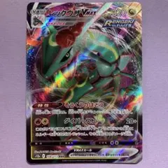 2025年最新】レックウザVMAX 108/172の人気アイテム - メルカリ