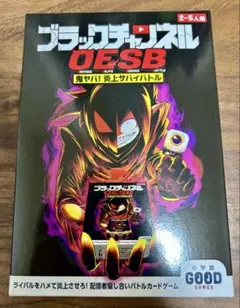 ブラックチャンネル　鬼ヤバ！炎上サバイバトル