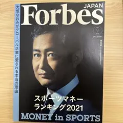 Forbes JAPAN 2021年9月号