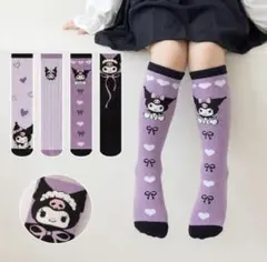 クロミ靴下 ソックス 子供 キッズ 4足セット ハイソックス