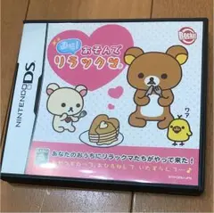 直感!あそんでリラックマ