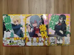 トカゲ爆発しろ 全巻セット okamura　全巻初版帯付き