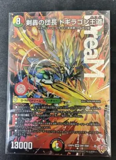 剣轟の団長 ドギラゴン王道