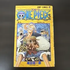 初版・8巻】ONE PIECE(ワンピース)／尾田栄一郎 著・ジャンプ - メルカリ