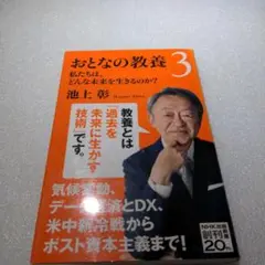 おとなの教養 3