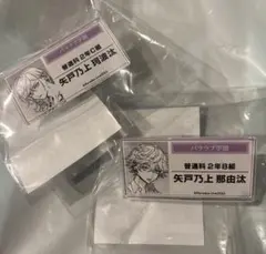 パラライ　パララブ学園　アクリルバッジ　コズメズ　那由汰 ⁡ 珂波汰 ⁡