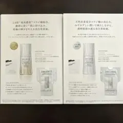 コスメデコルテ　ホワイトロジストクロノジェネシス　サンプル