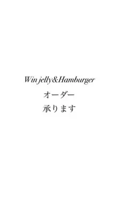 部活お守り　Winjelly &Hamburger オーダーページ