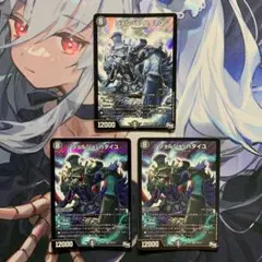 デュエルマスターズ ジョルジュバタイユ 3枚