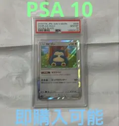 カビゴン　カナヘイ　ながらぐい　psa10 ポケモンカード　ダブルブレイズ