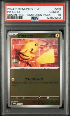 ポケモン ピカチュウ　PSA10 ポケカの夏がキタ！プロモ ポケカ　連番 psa10 ピカチュウ：ポケカの夏がキタ！プロモカード PSA10】ピカチュウ