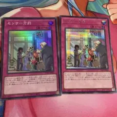 遊戯王 センサー万別 2枚