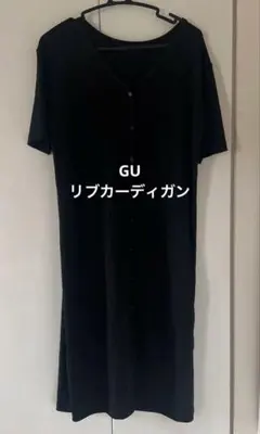 GU リブロングカーディガン 半袖 ブラック