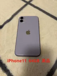 iPhone11 64GB 美品　バッテリー88%