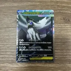 2026年最新】メガアブソルex SARの人気アイテム - メルカリ
