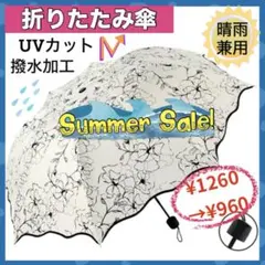 晴雨兼用 折りたたみ傘 花柄 UVカット 撥水加工 雨傘 日傘 軽量 レディース