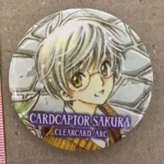 カードキャプターさくら 月城雪兎 缶バッジ - メルカリ
