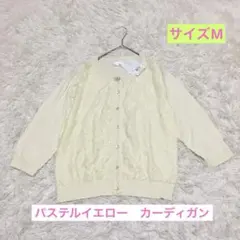 パステルイエロー　レース　カーディガン　M ハート　お花　釦　七分袖程度のサムネイル