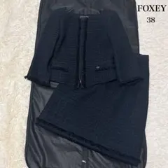 美品　FOXEY ツイード セットアップ ジャケット スーツ 38 ネイビー