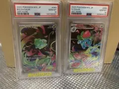 Bulbasaur/フシギダネ フシギソウセット　PSA10 Bulbasaur/フシギダネ フシギソウセット PSA10 - メルカリ