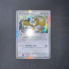 2026年最新】デンリュウ デルタ psaの人気アイテム - メルカリ