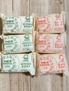 シャボン玉石けんEM 浴用石けん&台所用 100g 各3個ずつ計6個