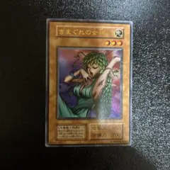 遊戯王デュエルモンスターズ　初期　きまぐれの女神