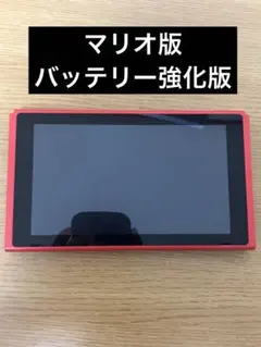 Nintendo　Switch　マリオレッド　動作確認済 バッテリー強化版！