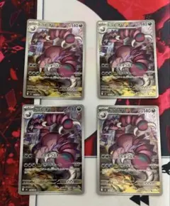 ドラピオン　AR4枚セット