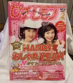ピチレモン2　付録なし 値下げ】ピチレモン2006年2月号 付録なし - メルカリ