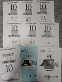 学力テスト中1 A pal 2025年度10月号解答・解説付き