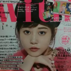 ✩ with １月号 切り抜き ✩