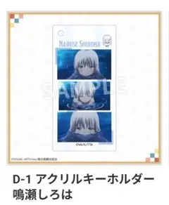 summer pockets Eurekaくじ アクリルキーホルダー 鳴瀬しろは - メルカリ