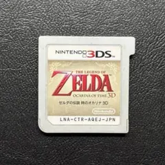 3DS ゼルダの伝説 時のオカリナ 3D