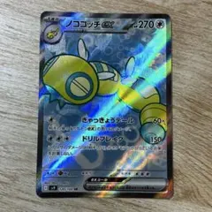 ノココッチex SR SV9 バトルパートナーズ 120/100