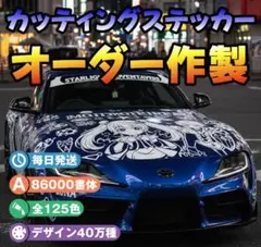 650⭐最安値⭐オーダーメイドカッティングステッカー⭐作成します史上最強旧車會