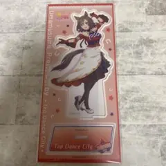 ウマ娘　アクリルスタンド　タップダンスシチー