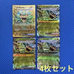 ポケカ オーガポン みどりのめんex SV6 131/101 含む4枚セット