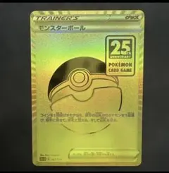 2026年最新】モンスターボール 25thの人気アイテム - メルカリ