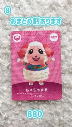 あつまれどうぶつの森　ちゃちゃまるamiiboカード