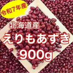 新豆】北海道産小豆 きたろまん900g - メルカリ