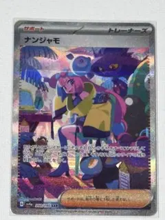 ジ*ル様 ナンジャモ SAR スカーレット&バイオレット ハイクラスパック シャ ナンジャモ SAR スカーレット&バイオレット ハイクラスパック