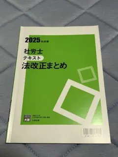 K*N様 社労士24 2025年　資格の大原　テキスト10冊セット 社労士24 2025年 資格の大原 テキスト10冊セット 2025年最新