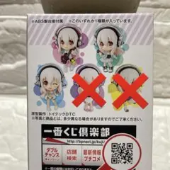 一番くじ　~もあぱわー！！~G賞　ちびきゅんキャラ「すーぱーそに子」3種セット